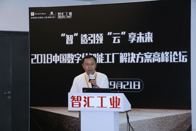 2018中国数字化智能工厂解决方案高峰论坛暨2018智能制造创新大赛成功