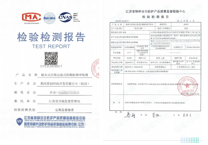 3.15|思創(chuàng)產(chǎn)品抽檢合格！安全防護(hù)，思創(chuàng)絕不妥協(xié)！