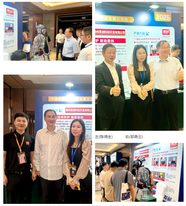 深度參與 2025 個(gè)體防護(hù)裝備創(chuàng)新發(fā)展交流會(huì)，共筑安全防護(hù)新生態(tài)